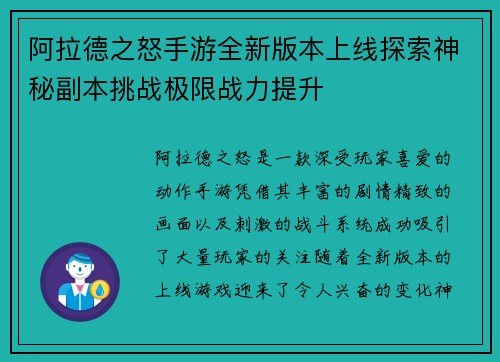 阿拉德之怒手游全新版本上线探索神秘副本挑战极限战力提升